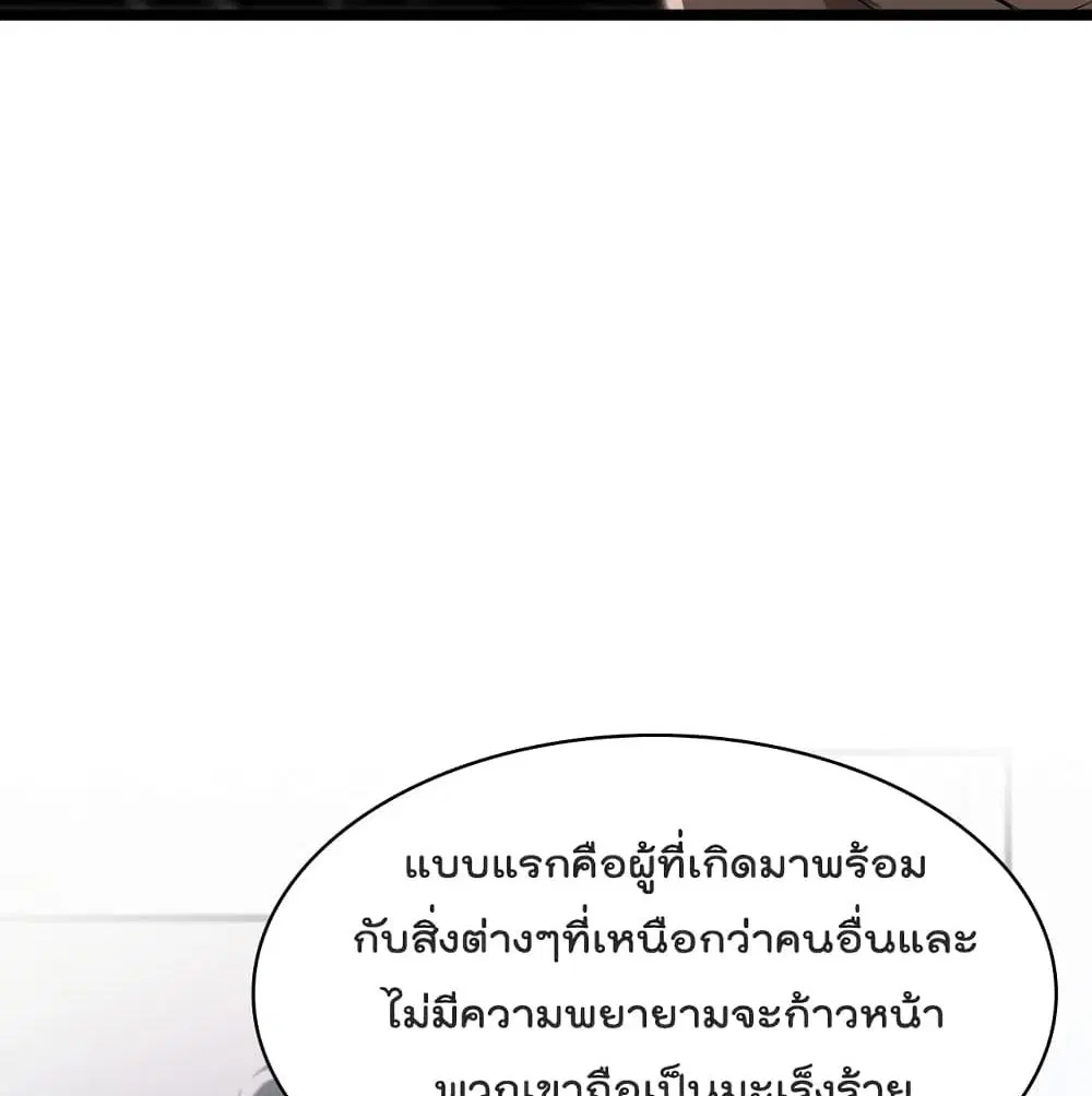 World’s Apocalypse Online ตอนที่ 40 หน้า 82