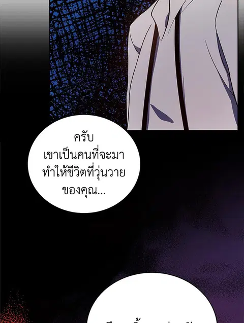 The Descent of the Demonic Master ตอนที่ 112 หน้า 76