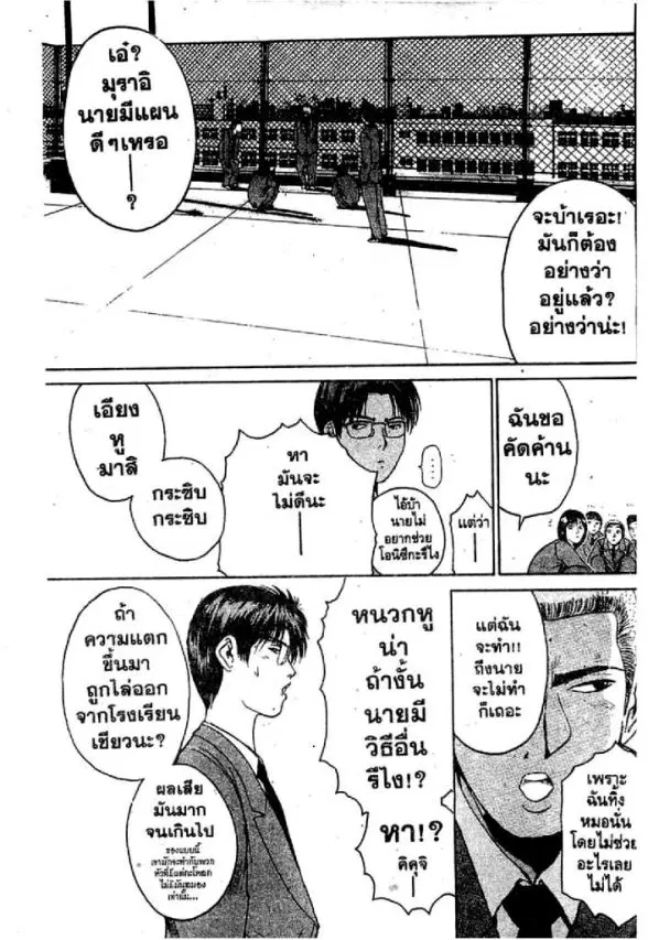 GTO : Great Teacher Onizuka ตอนที่ 44 หน้า 18