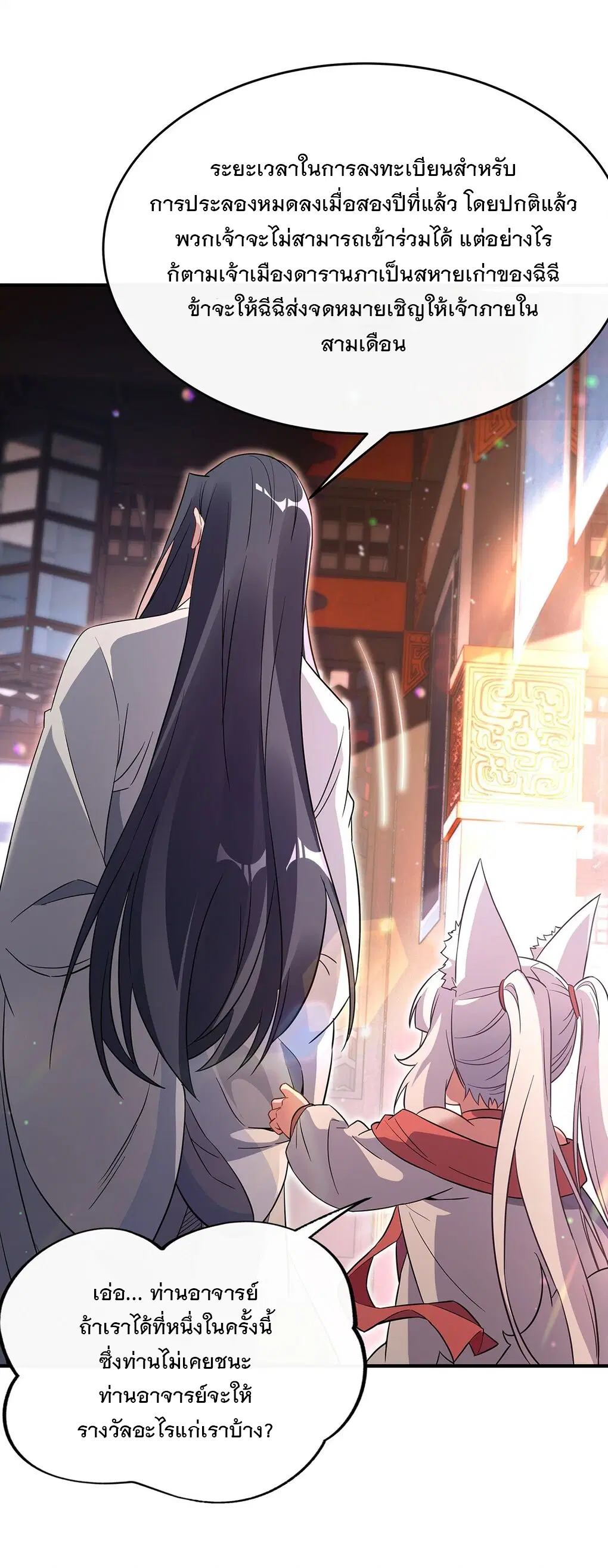 My Female Disciples are all Future Masters of the Heavens ตอนที่ 254 หน้า 23