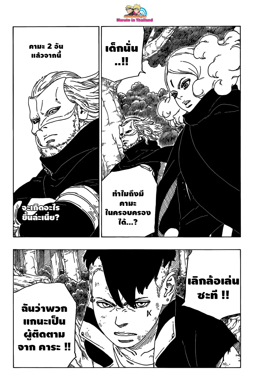 Boruto: Naruto Next Generations – โบรูโตะ: นารูโตะ เน็กซ์ เจนเนเรชั่น ตอนที่ 24 หน้า 32