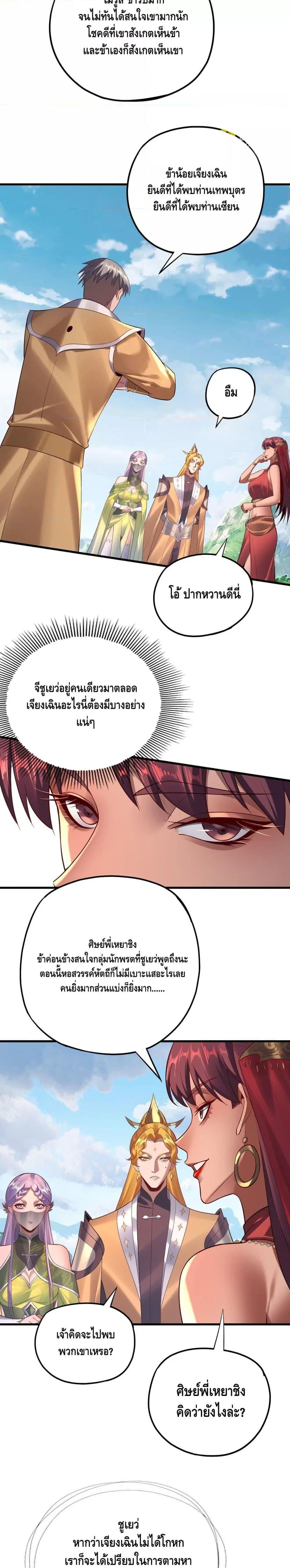 Villain is here ตอนที่ 171 หน้า 9