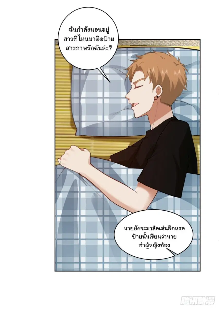 I Really Don’t Want to be Reborn ตอนที่ 158 หน้า 14