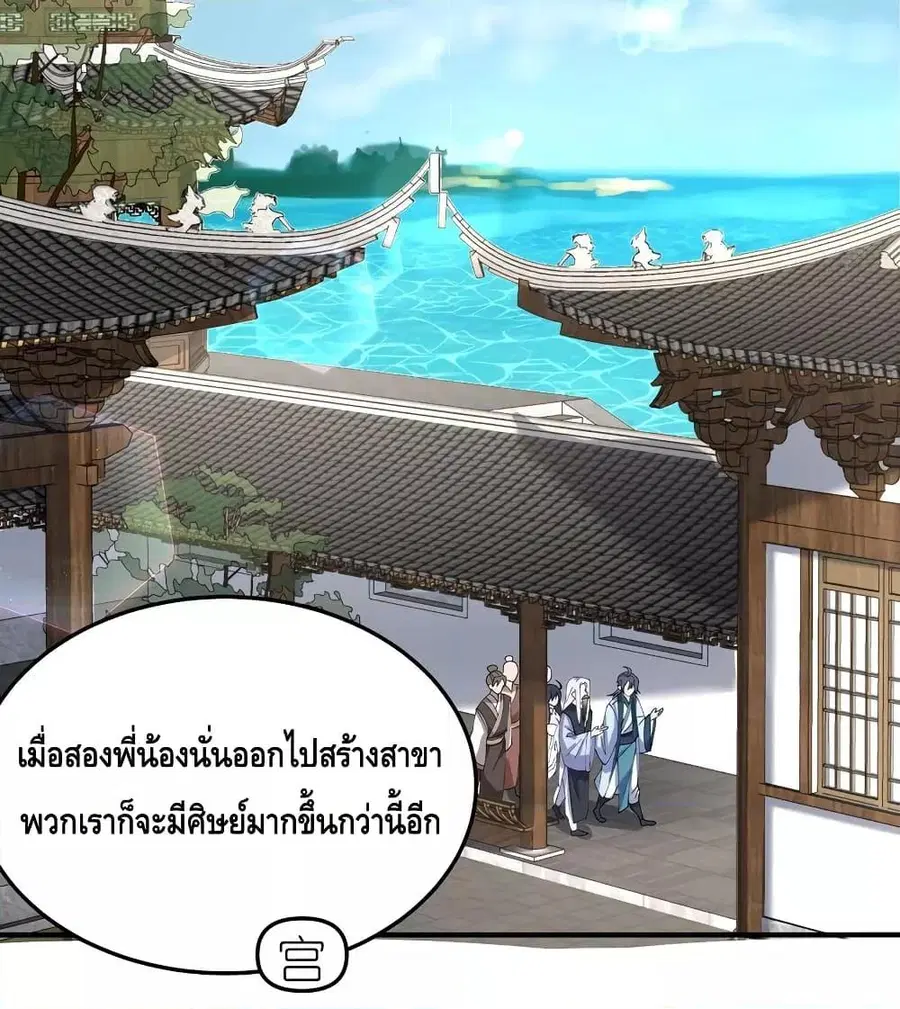 Am I Invincible ตอนที่ 87 หน้า 29