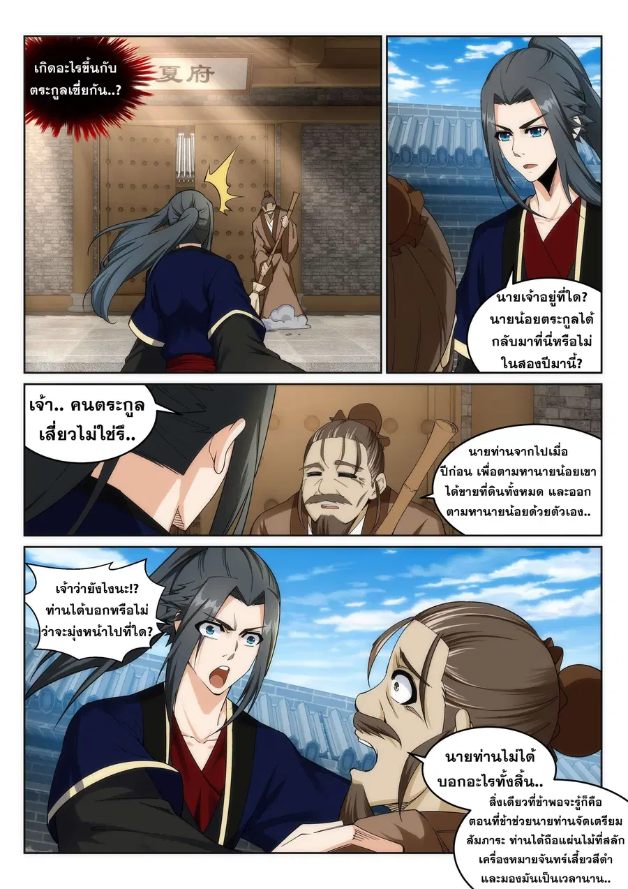 Against the Gods ตอนที่ 184 หน้า 8