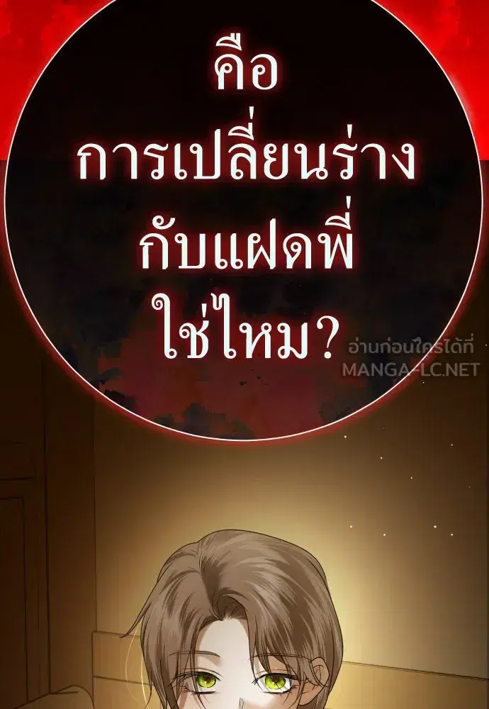 Your Throne ตอนที่ 200 หน้า 213