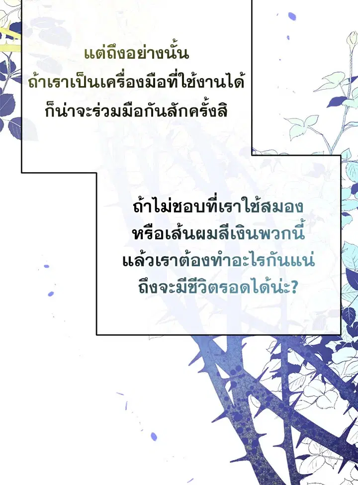 Can We Become a Family? ตอนที่ 31 หน้า 43
