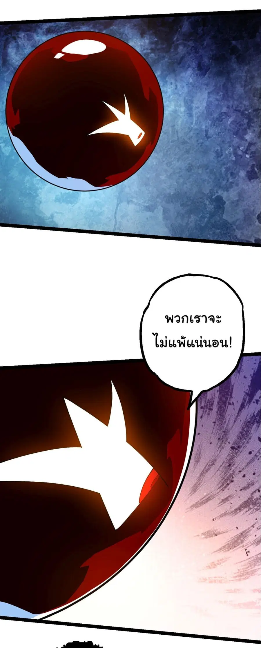 Evolution Begins With A Big Tree ตอนที่ 202 หน้า 11