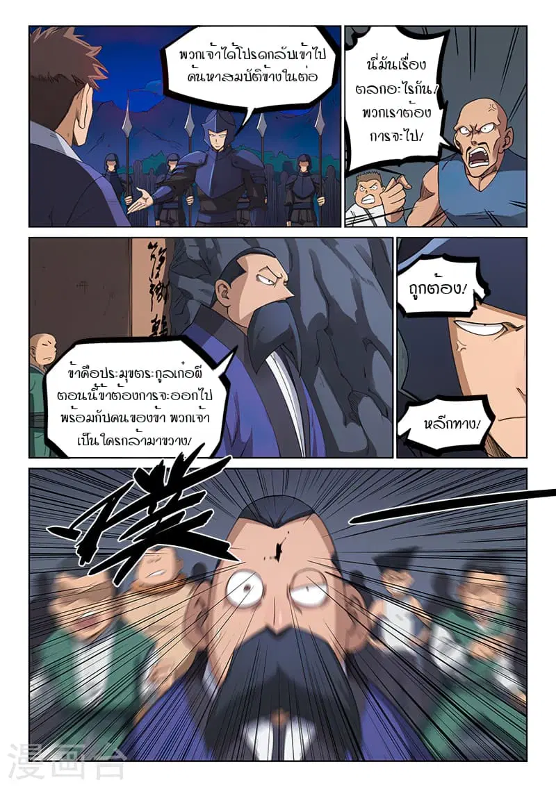 Star Martial God Techniquer ตอนที่ 206 หน้า 8