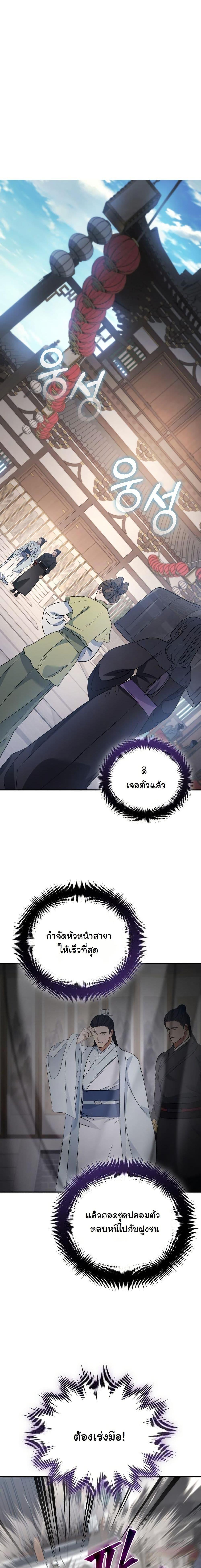 The Youngest Son of the Eunhae Sangdan บุตรชายคนสุดท้องแห่งหอการค้าอึนเฮ ตอนที่ 24 หน้า 7