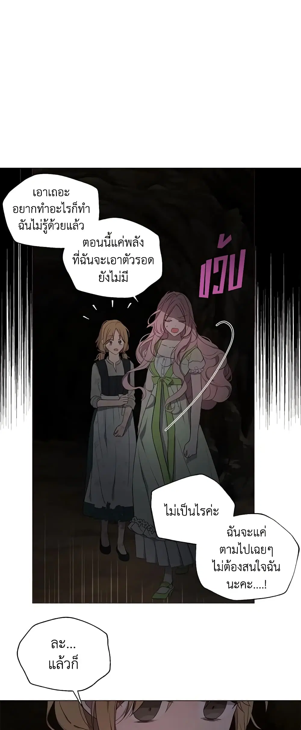 Seduce the Villain’s Father ตอนที่ 109 หน้า 29