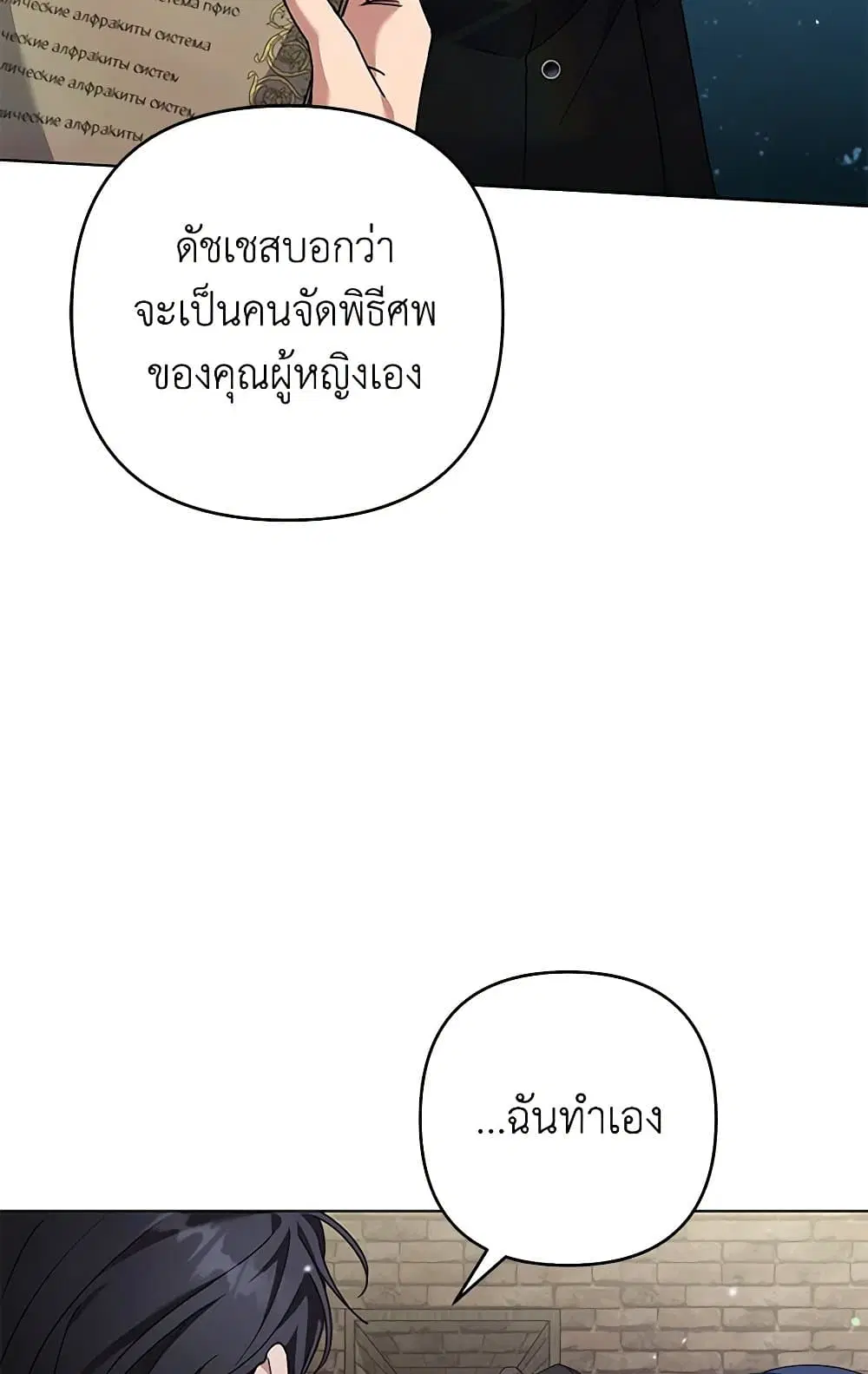 What It Means to Be You ตอนที่ 136 หน้า 50