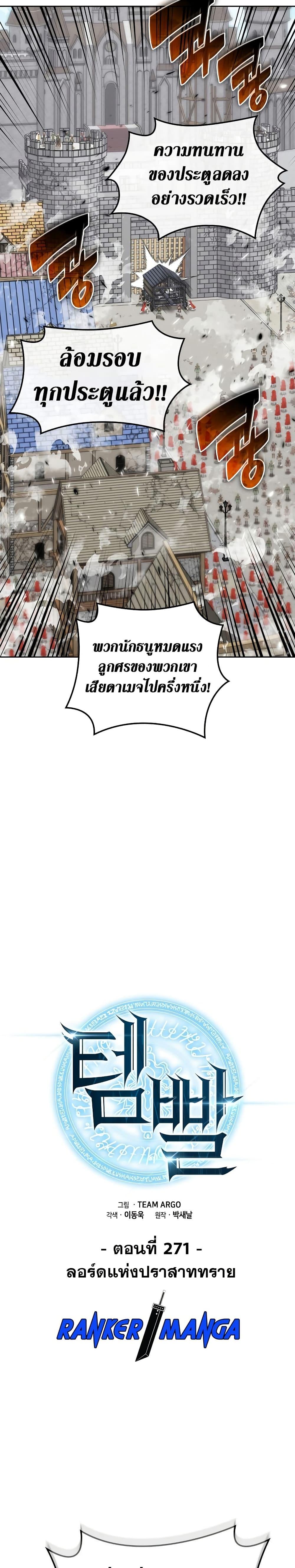 Overgeared จ้าวแห่งยุทธภัณฑ์ ตอนที่ 271 หน้า 11
