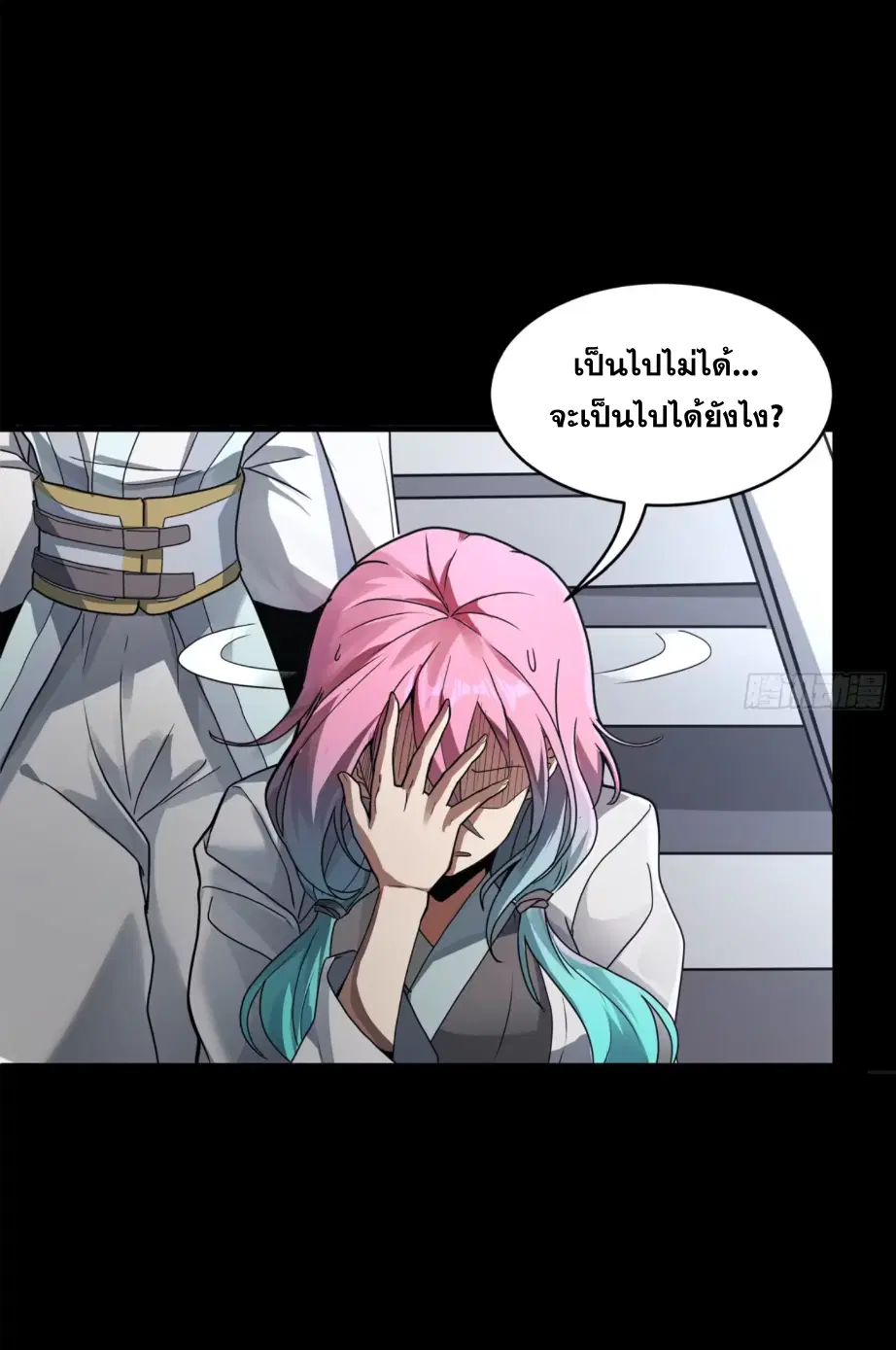 Legend of Star General ตอนที่ 175 หน้า 41