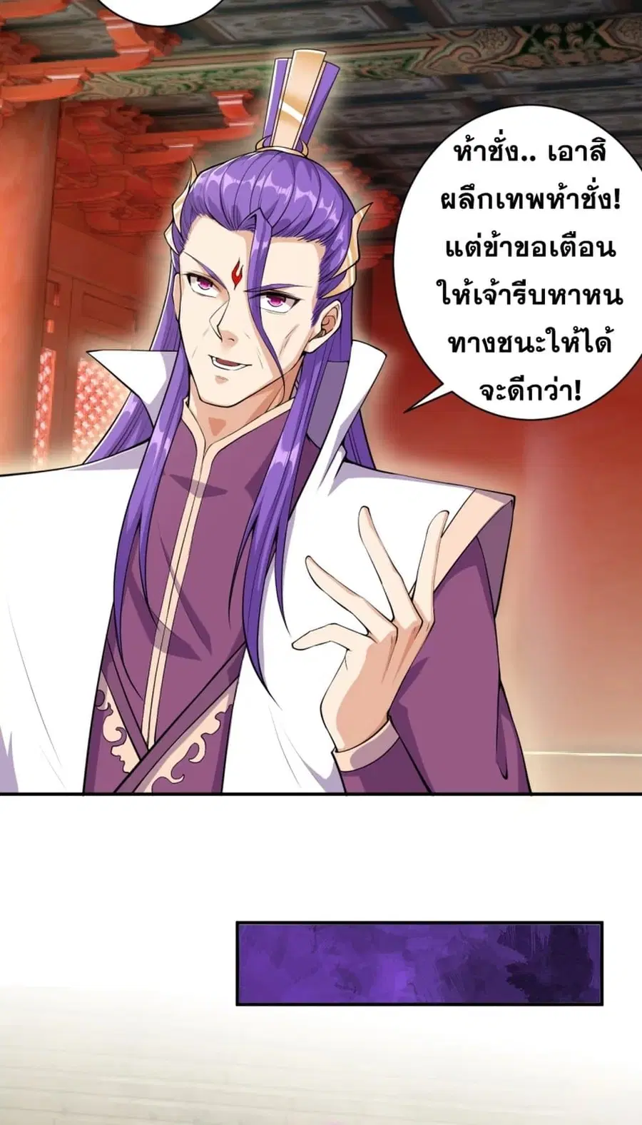 Against the Gods ตอนที่ 351 หน้า 39