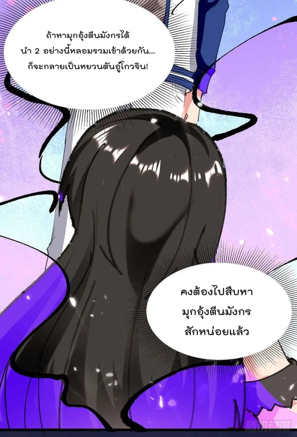 Rebirth Abandoned Less Return ตอนที่ 183 หน้า 28