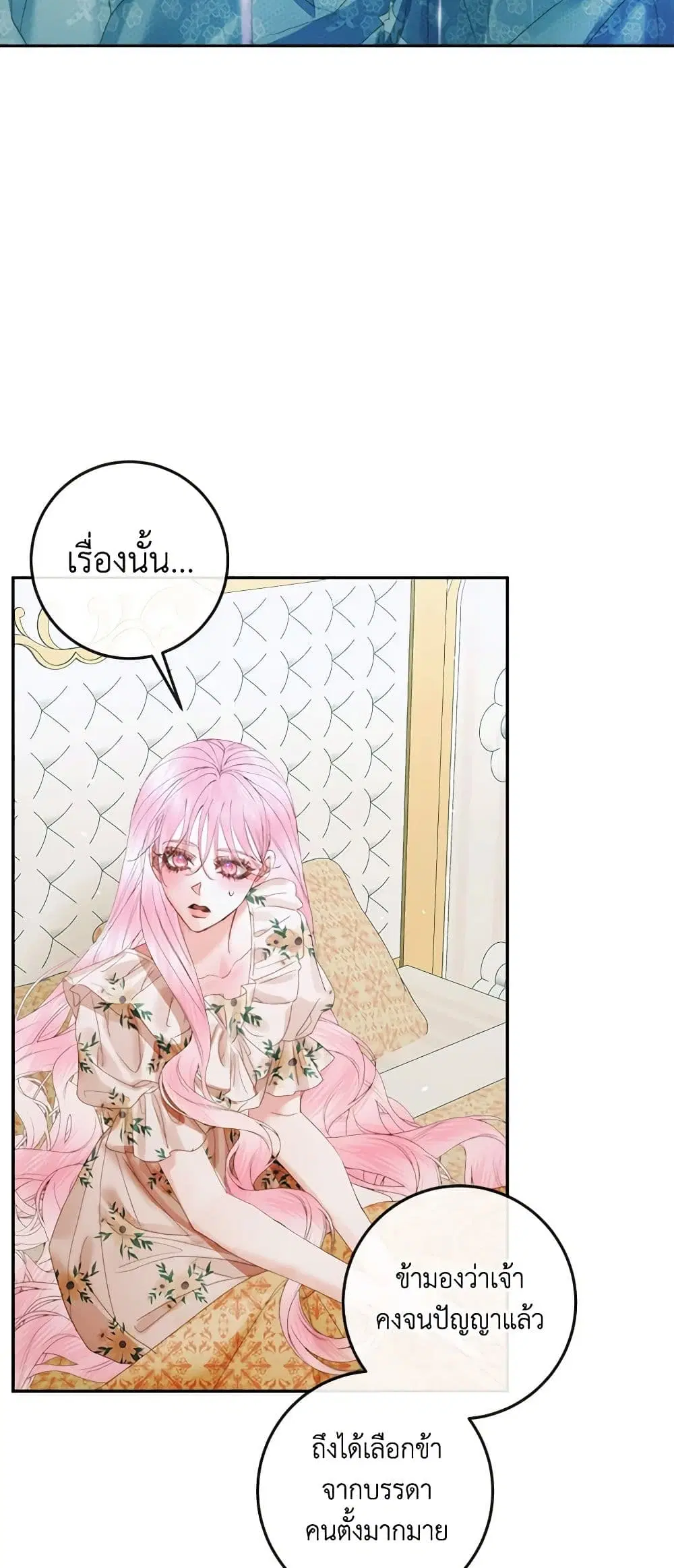 The Siren: Becoming the Villain’s Family ตอนที่ 86 หน้า 22