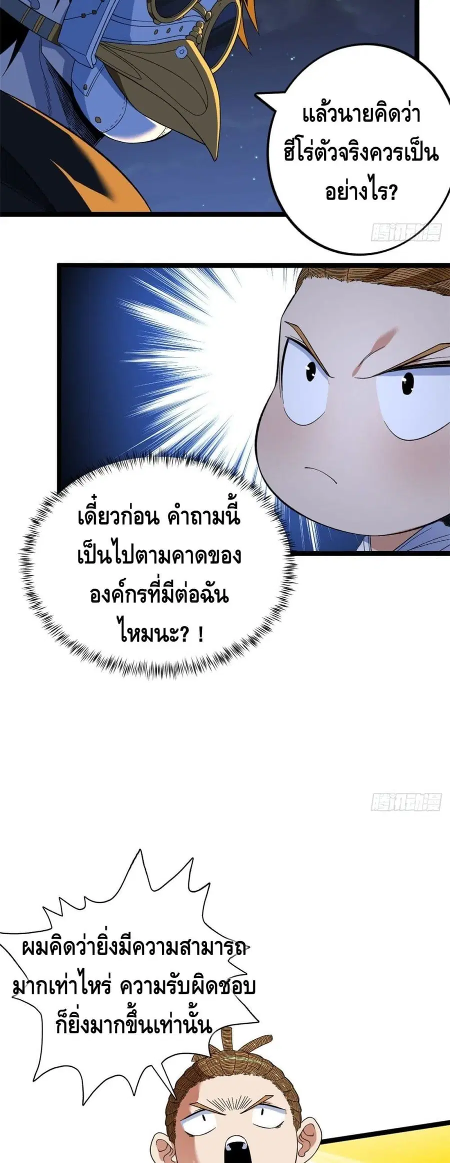 I Have 999 Skills ตอนที่ 32 หน้า 13