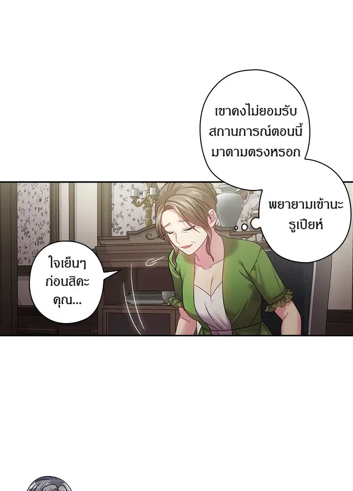 Satan’s Bride ตอนที่ 111 หน้า 7