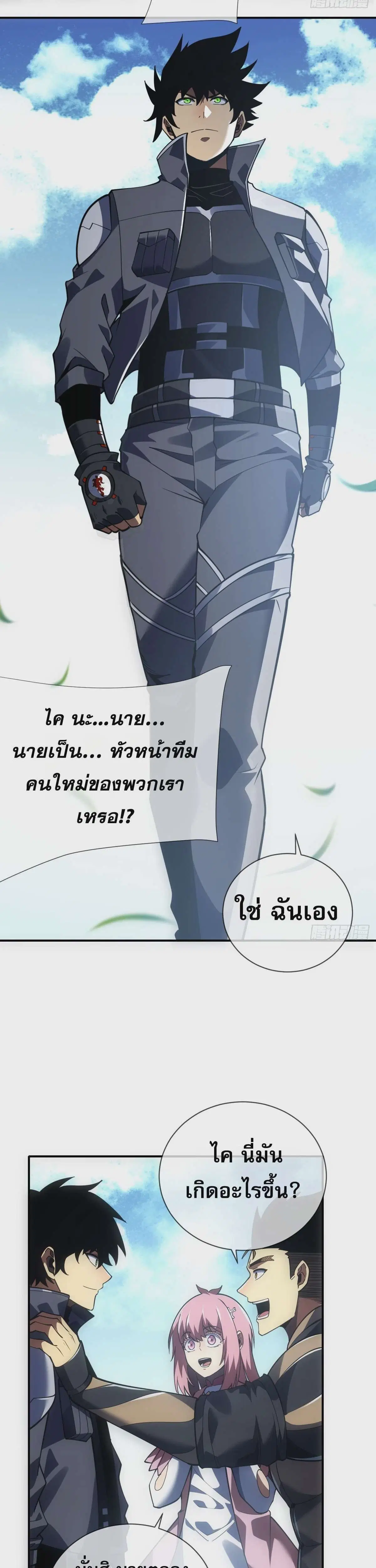 The Lord of Wheel of Destiny ตอนที่ 60 หน้า 23