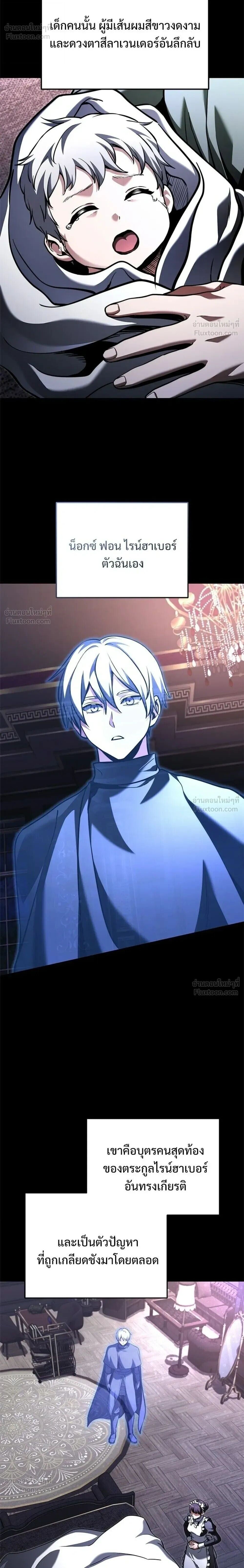 Terminally-Ill Genius Dark Knight อัศวินดำล่าท้าเวลา ตอนที่ 151 หน้า 20