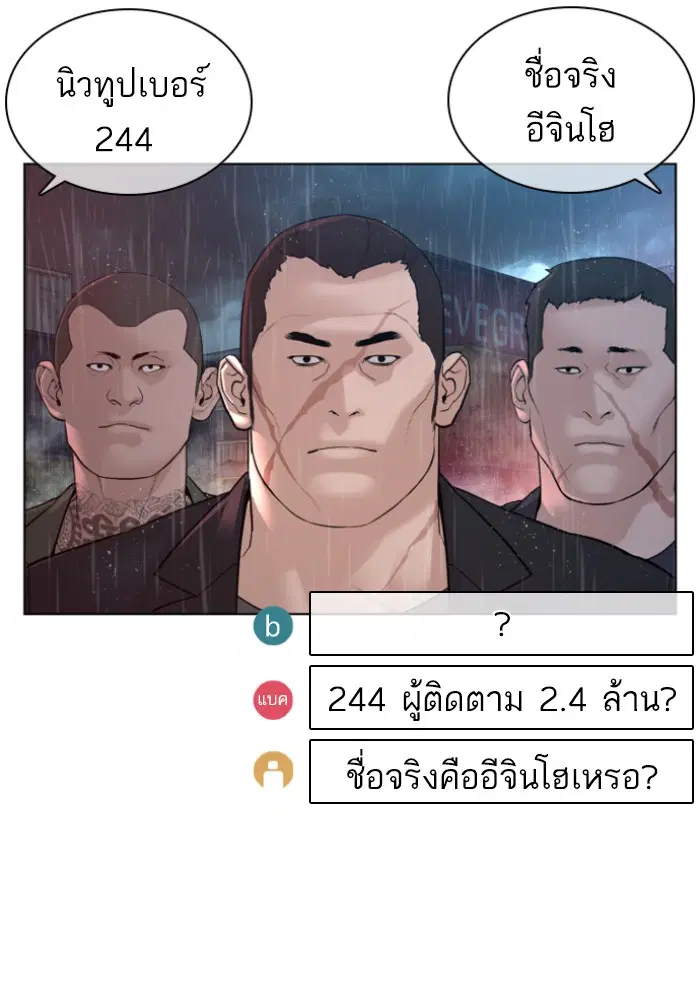 How to Fight ตอนที่ 122 หน้า 51