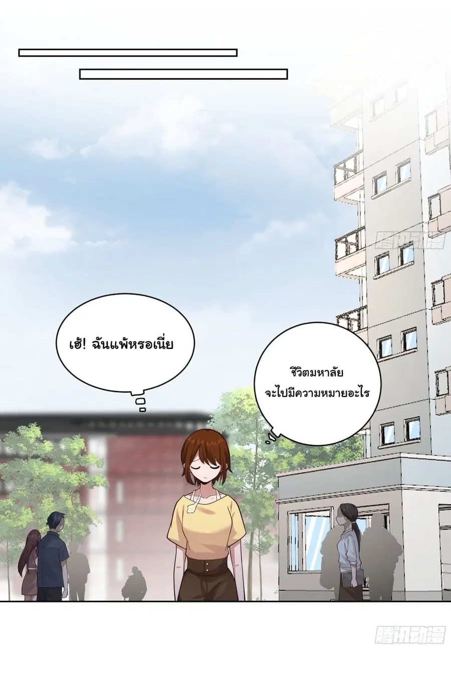 I Really Don’t Want to be Reborn ตอนที่ 12 หน้า 30