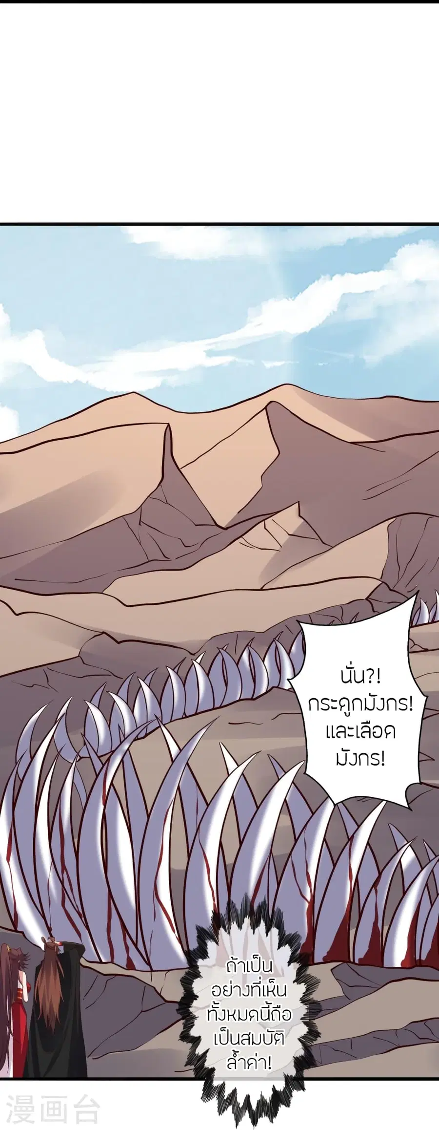 Banished Disciple’s Counterattack ราชาอมตะผู้ถูกขับไล่ ตอนที่ 355 หน้า 86