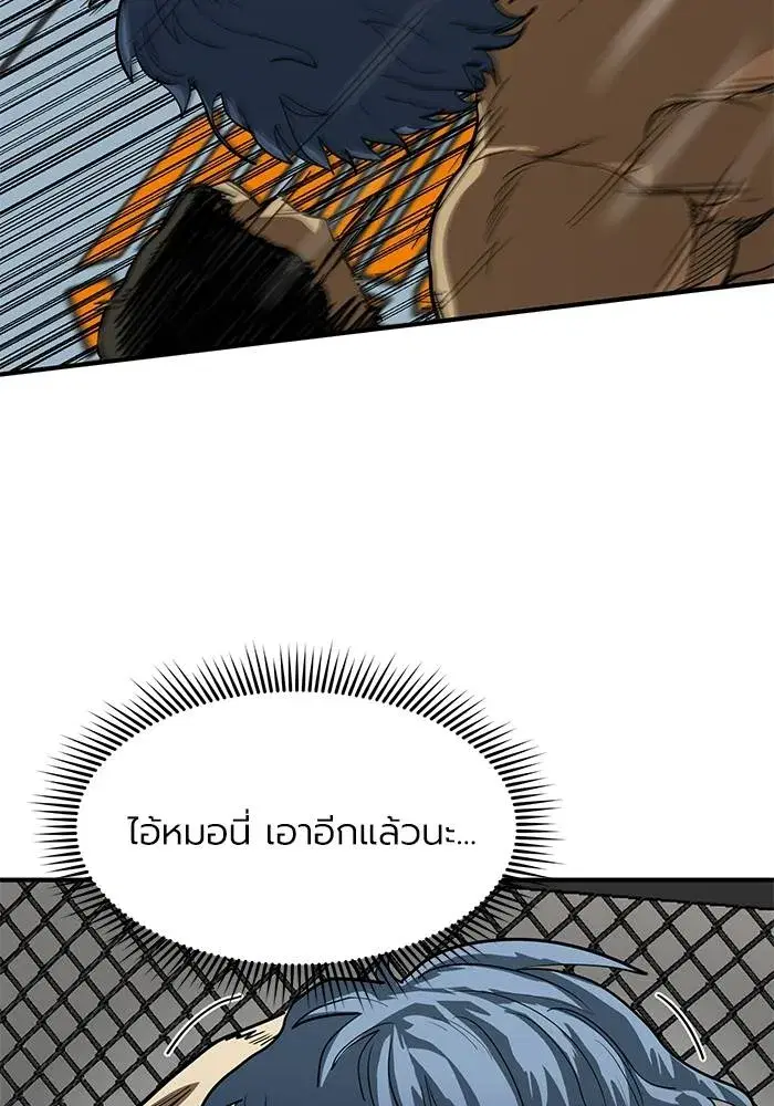 King of the Octagon ตอนที่ 24 หน้า 44
