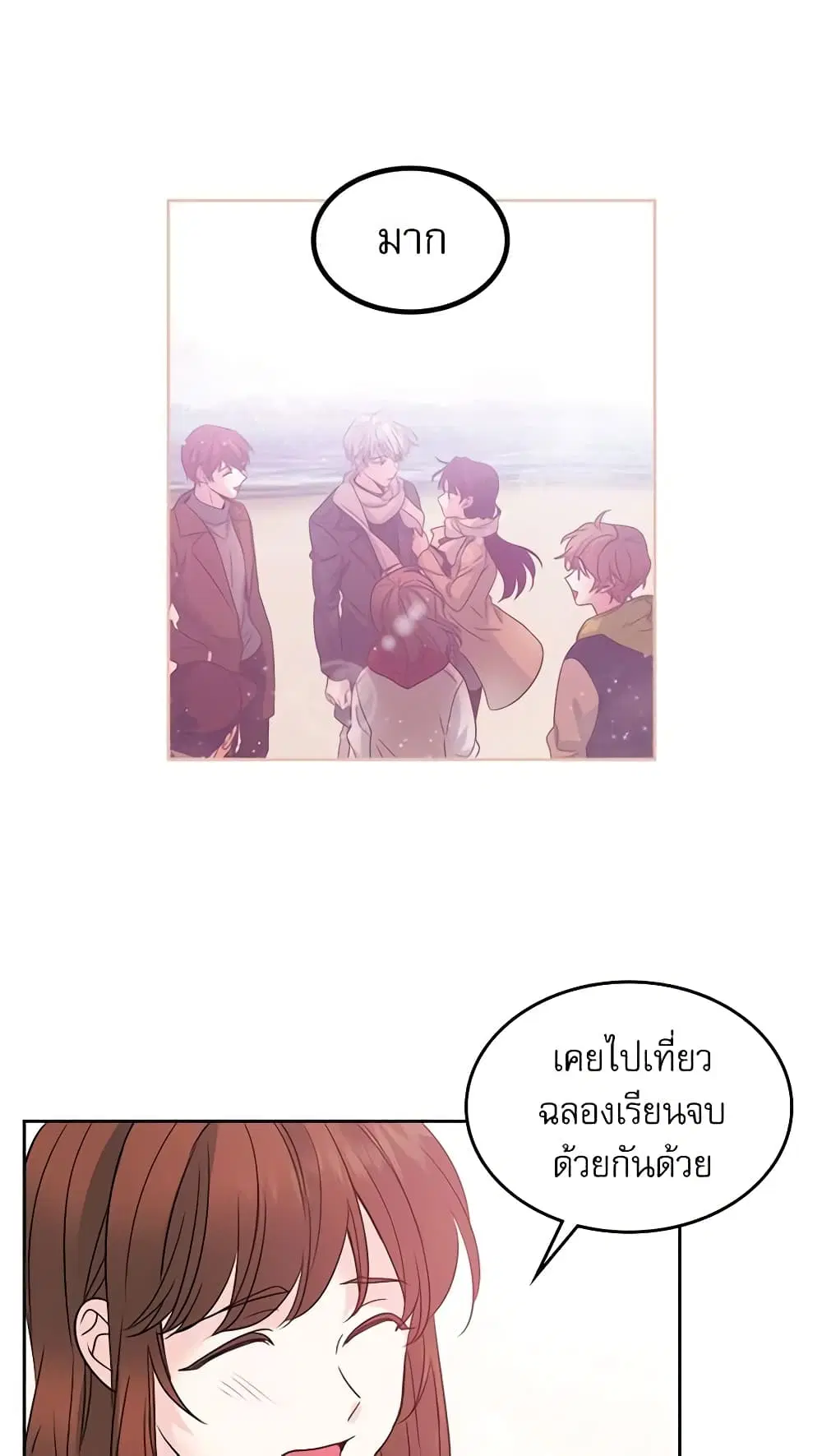 My Life as an Internet Novel ตอนที่ 36 หน้า 11