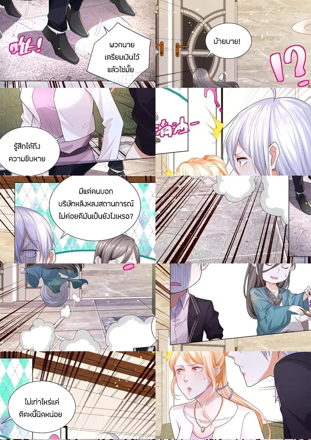 Shen Hao’s Heavenly Fall System ตอนที่ 161 หน้า 10