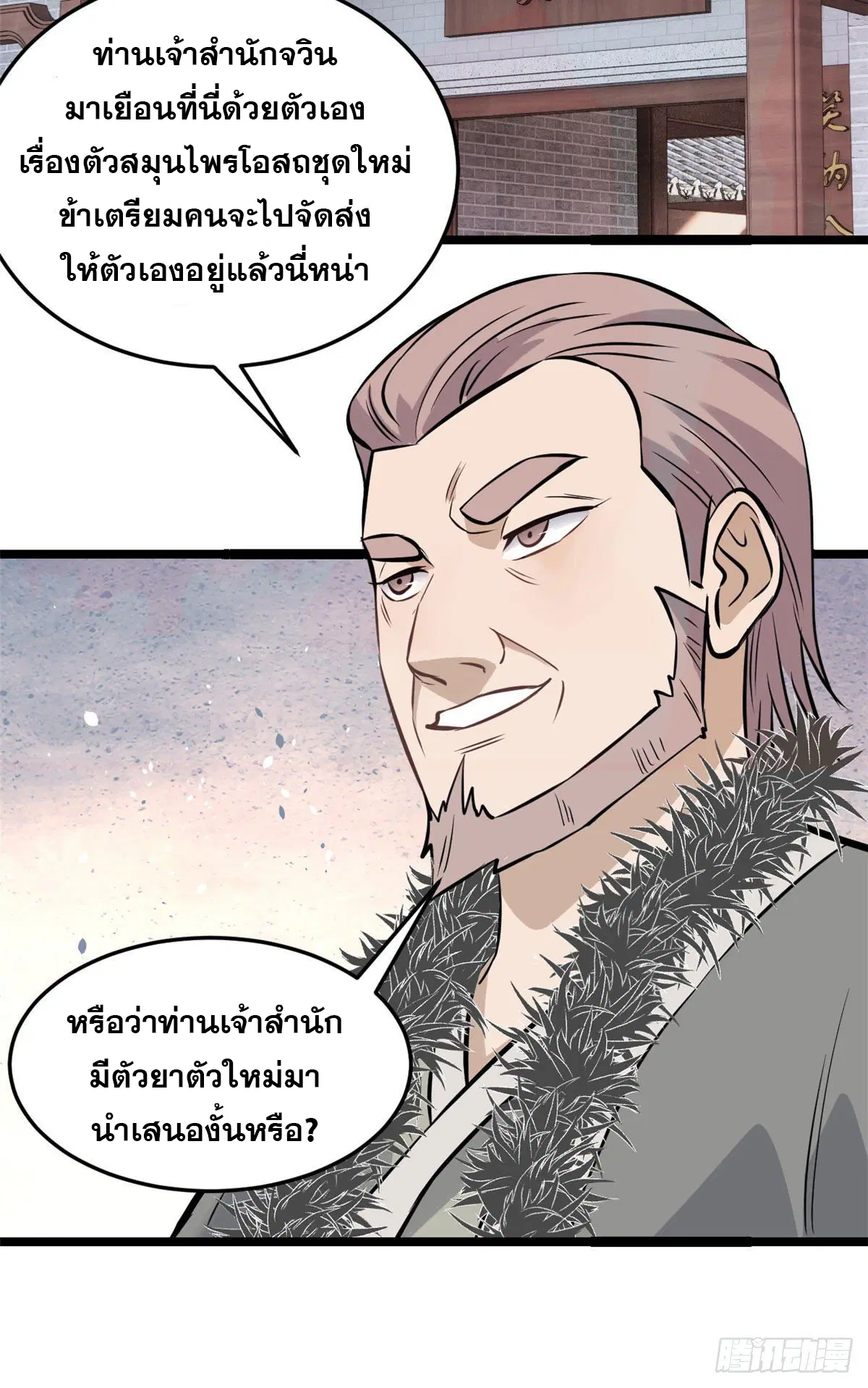 All Hail the Sect Leader ตอนที่ 96 หน้า 33