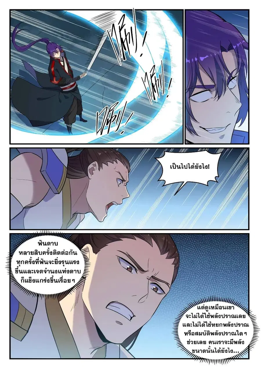 Bailian Chengshen ตอนที่ 663 หน้า 5