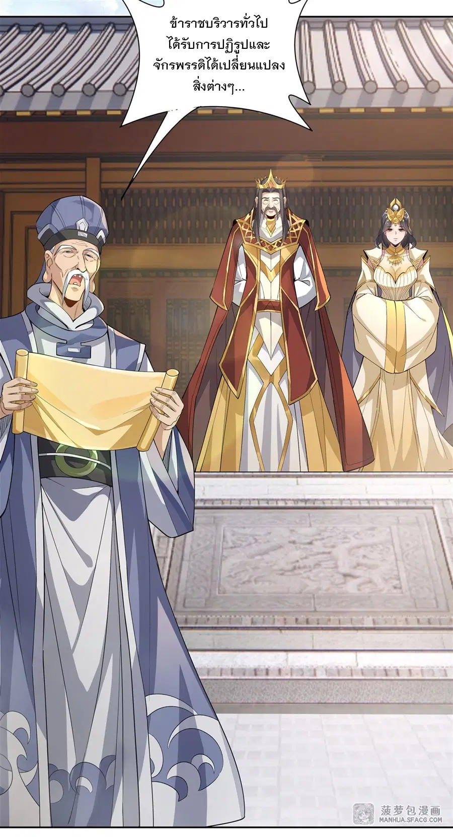My Female Disciples are all Future Masters of the Heavens ตอนที่ 36 หน้า 31