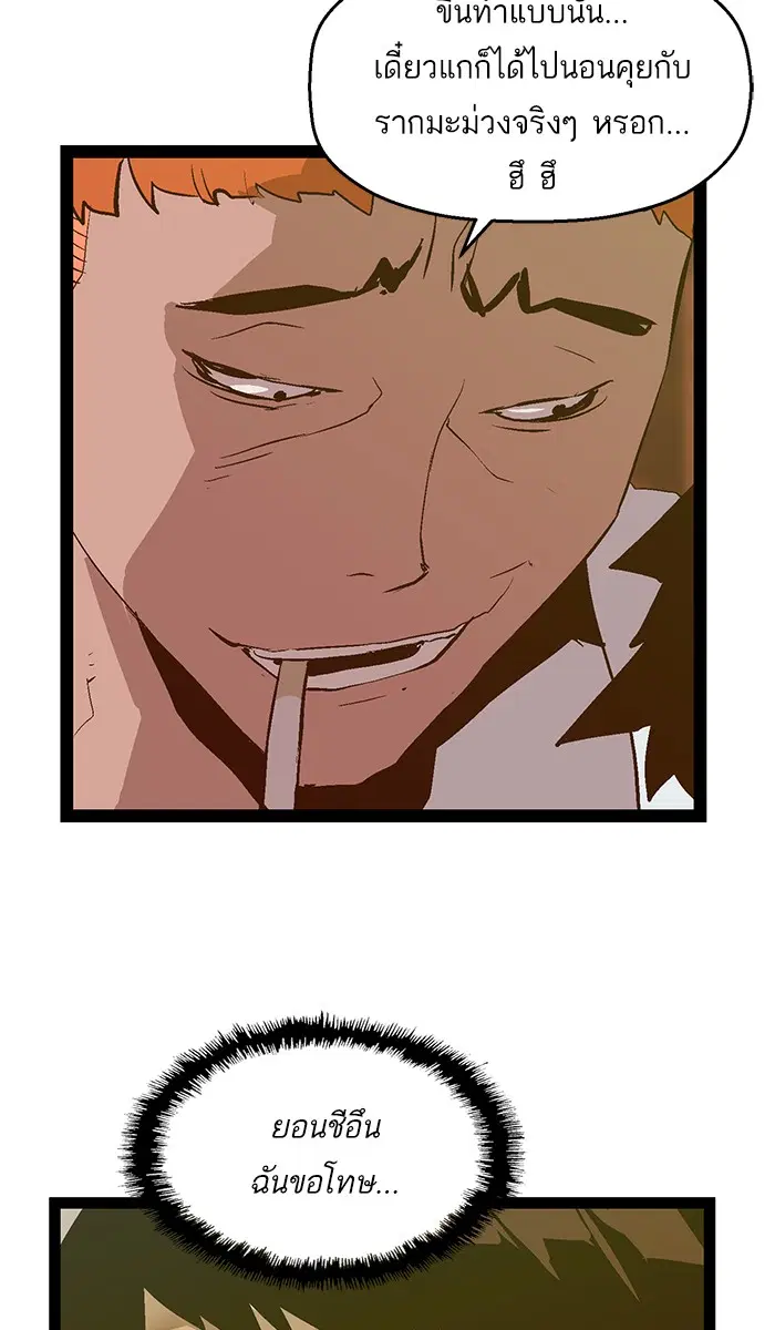 Weak Hero ตอนที่ 84 หน้า 74