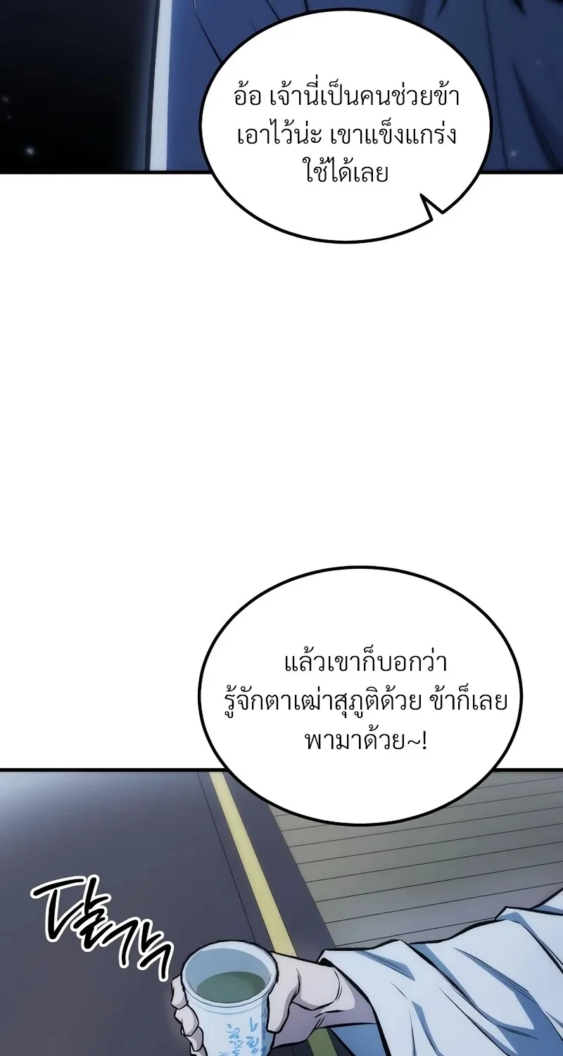 The Hero Returns ตอนที่ 143 หน้า 51