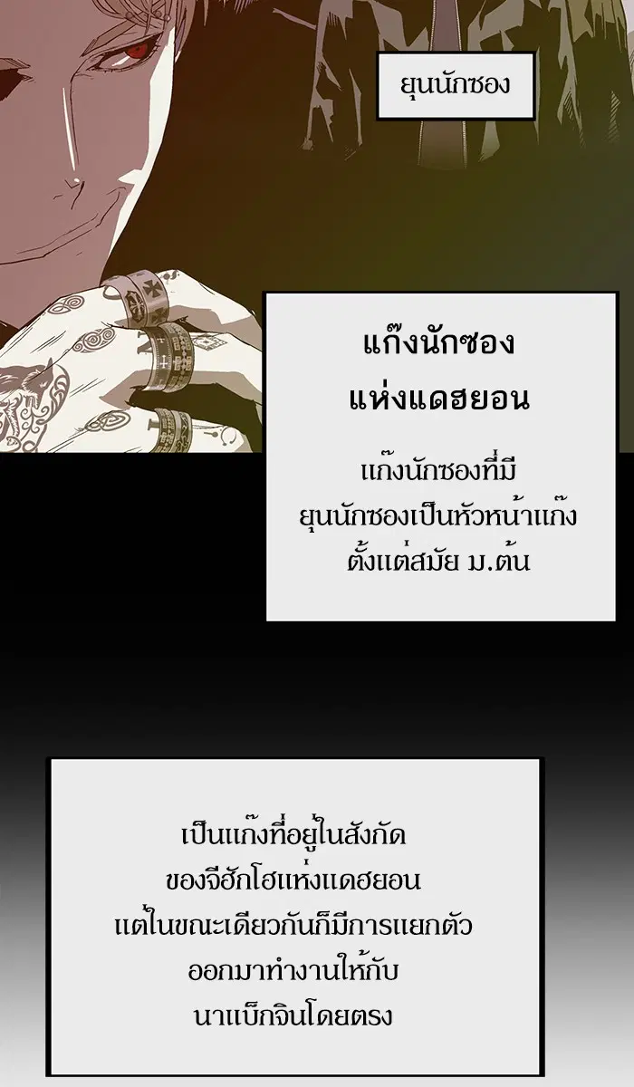 Weak Hero ตอนที่ 103 หน้า 83