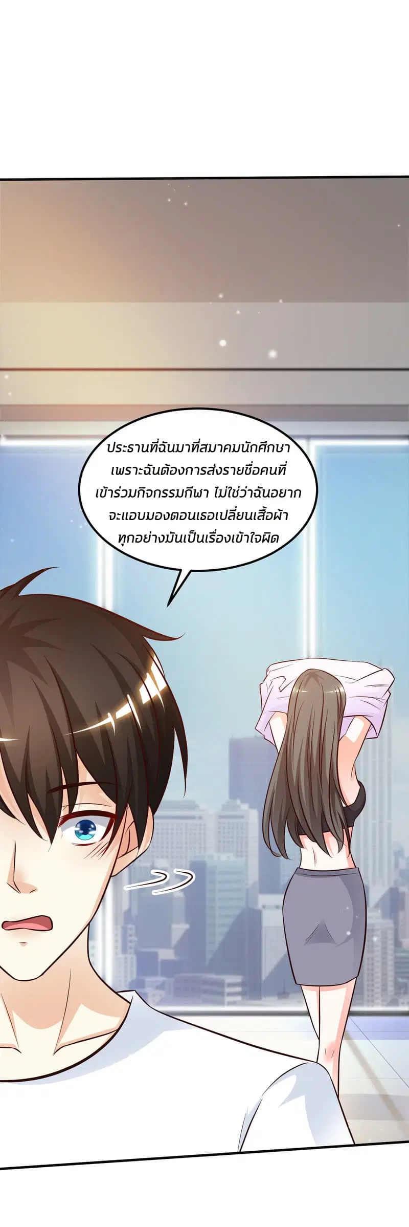 The Strongest Peach Blossom ตอนที่ 9 หน้า 23