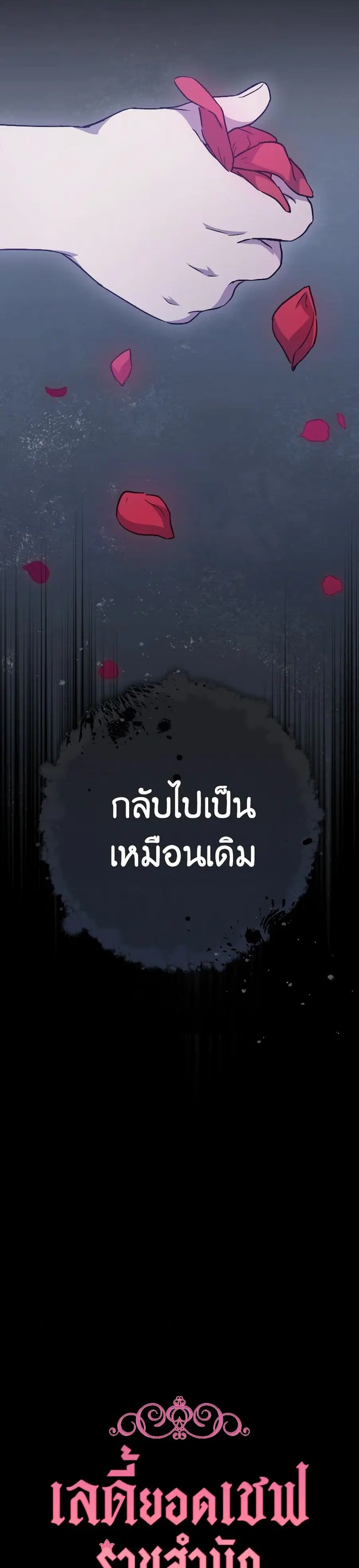 The Young Lady Is a Royal Chef ตอนที่ 156 หน้า 11