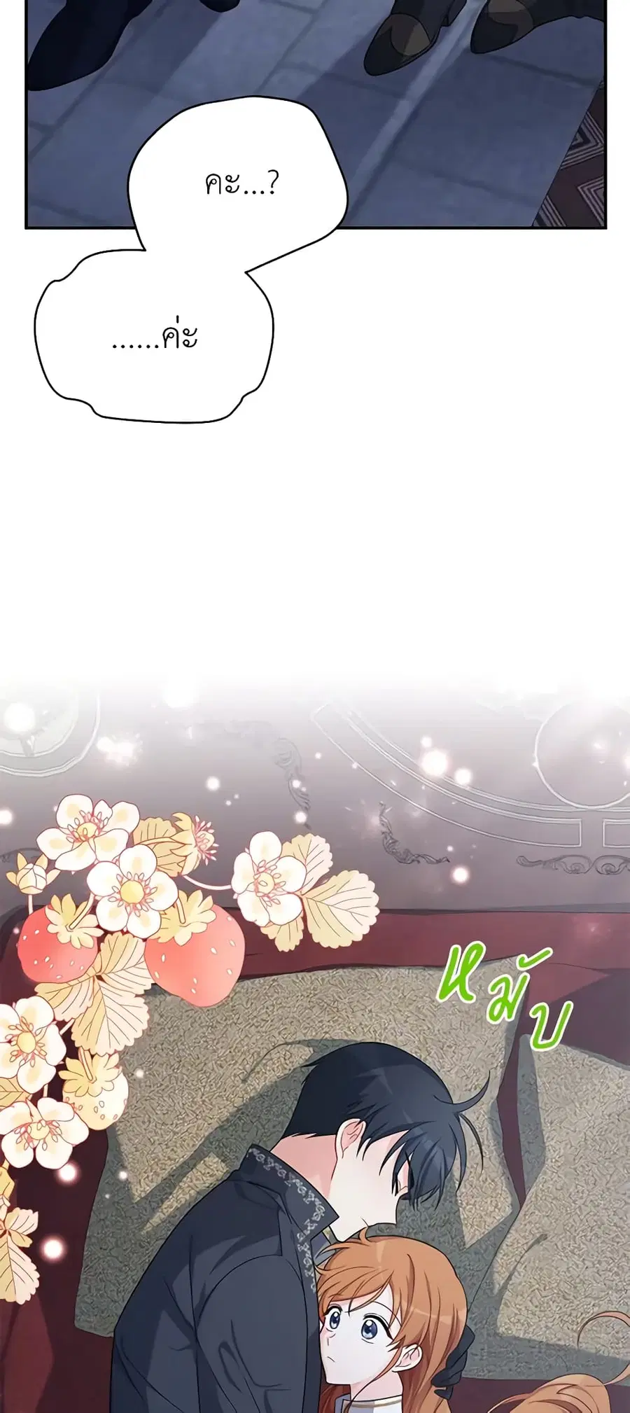 The Soulless Duchess ตอนที่ 43 หน้า 29