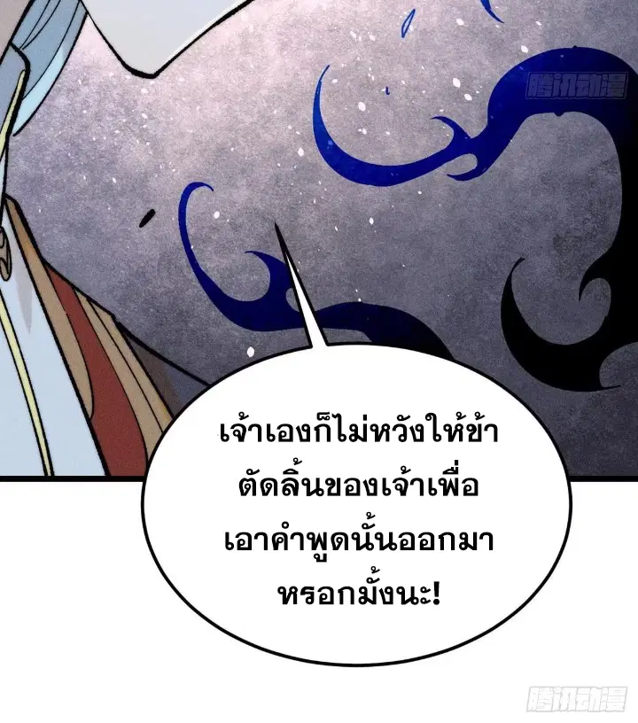 All Hail the Sect Leader ตอนที่ 269 หน้า 26