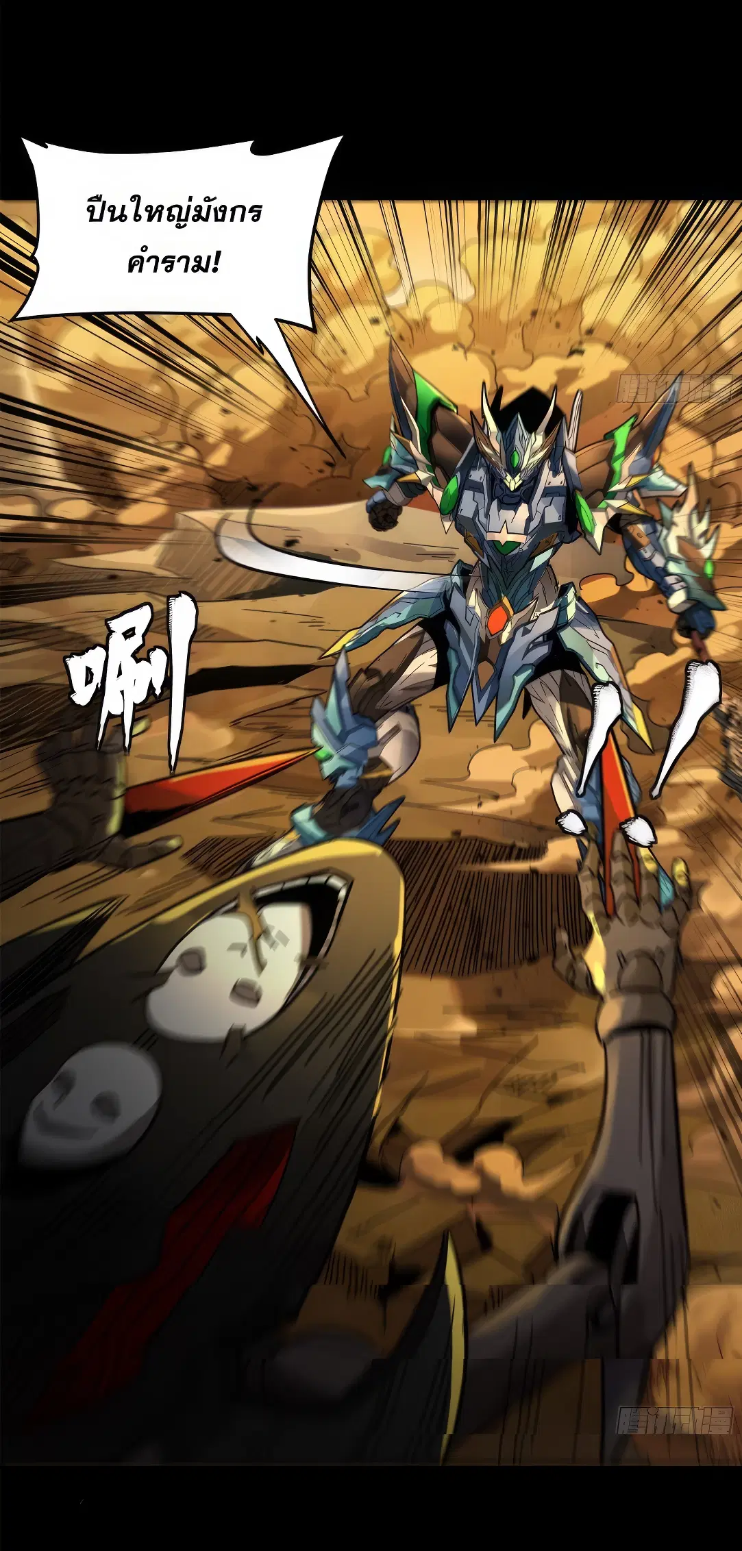 Legend of Star General ตอนที่ 171 หน้า 70