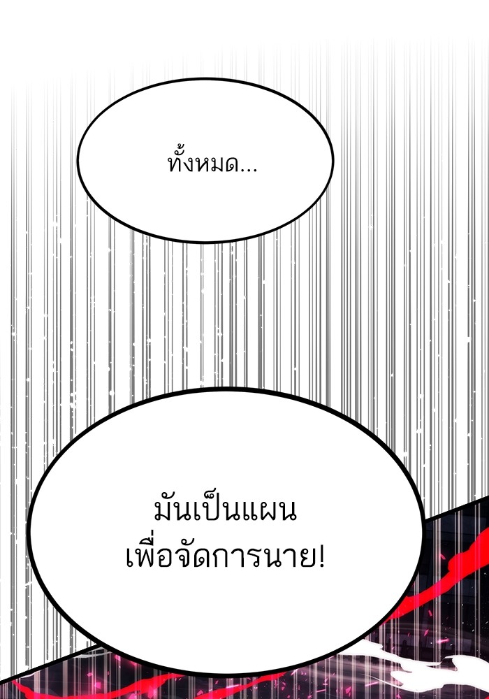 Ultra Alter แอ็กรองสตรองโคตร ตอนที่ 81 หน้า 78