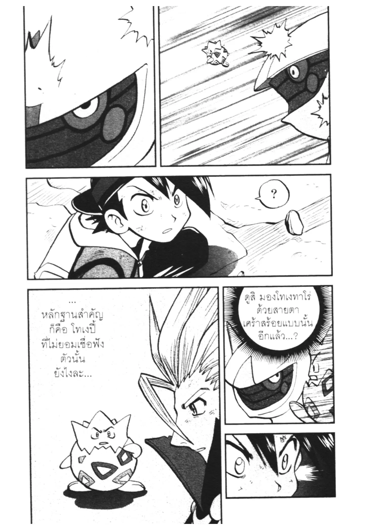 Pokémon ตอนที่ 459 หน้า 9