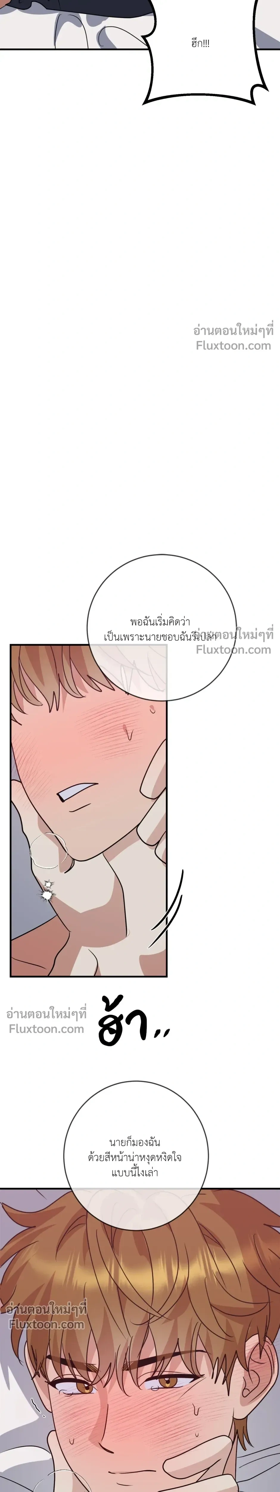 เอาน่า!_คิดซะว่าโรแมนติก ตอนที่ 4 หน้า 19