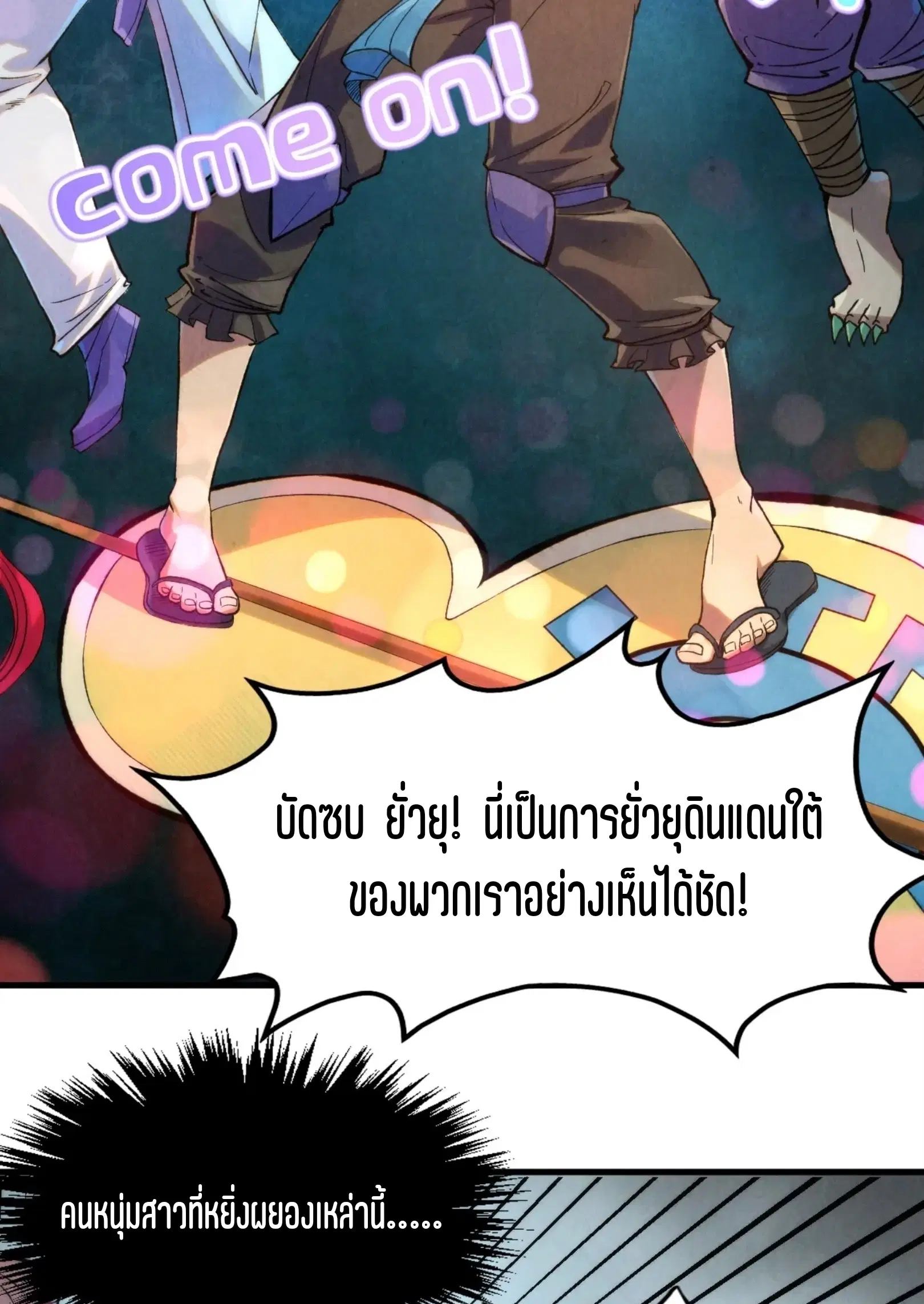 The Eternal Supreme ตอนที่ 251 หน้า 68
