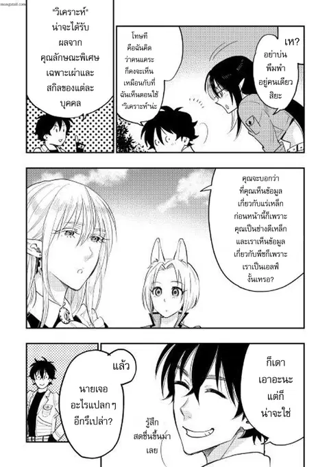 The New Gate ตอนที่ 36 หน้า 4