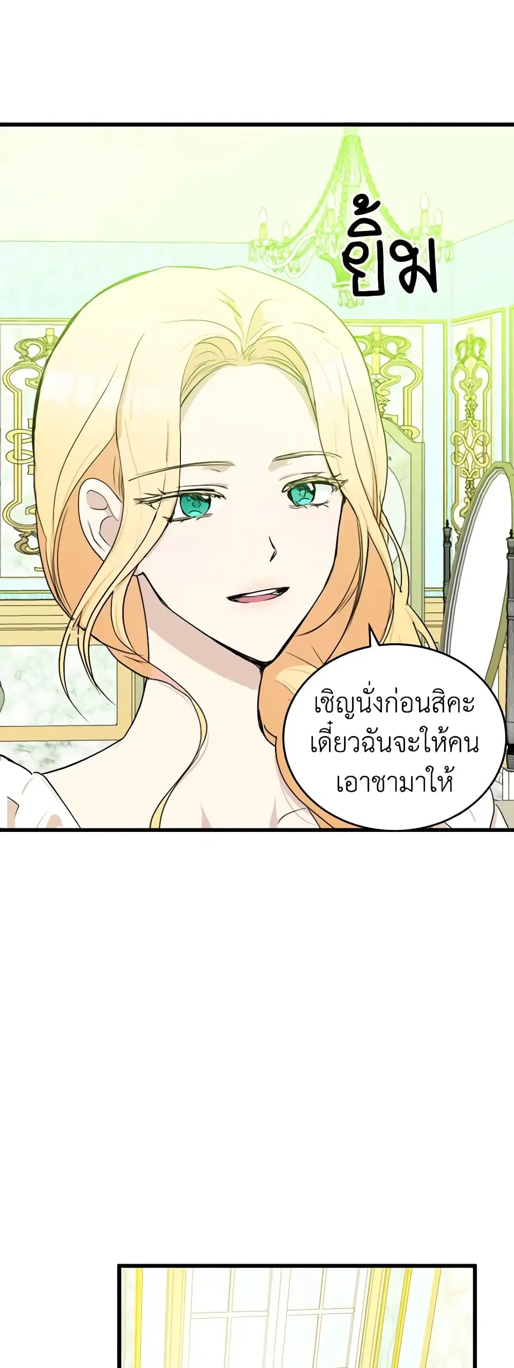 The Villainess Lives Again ตอนที่ 21 หน้า 40