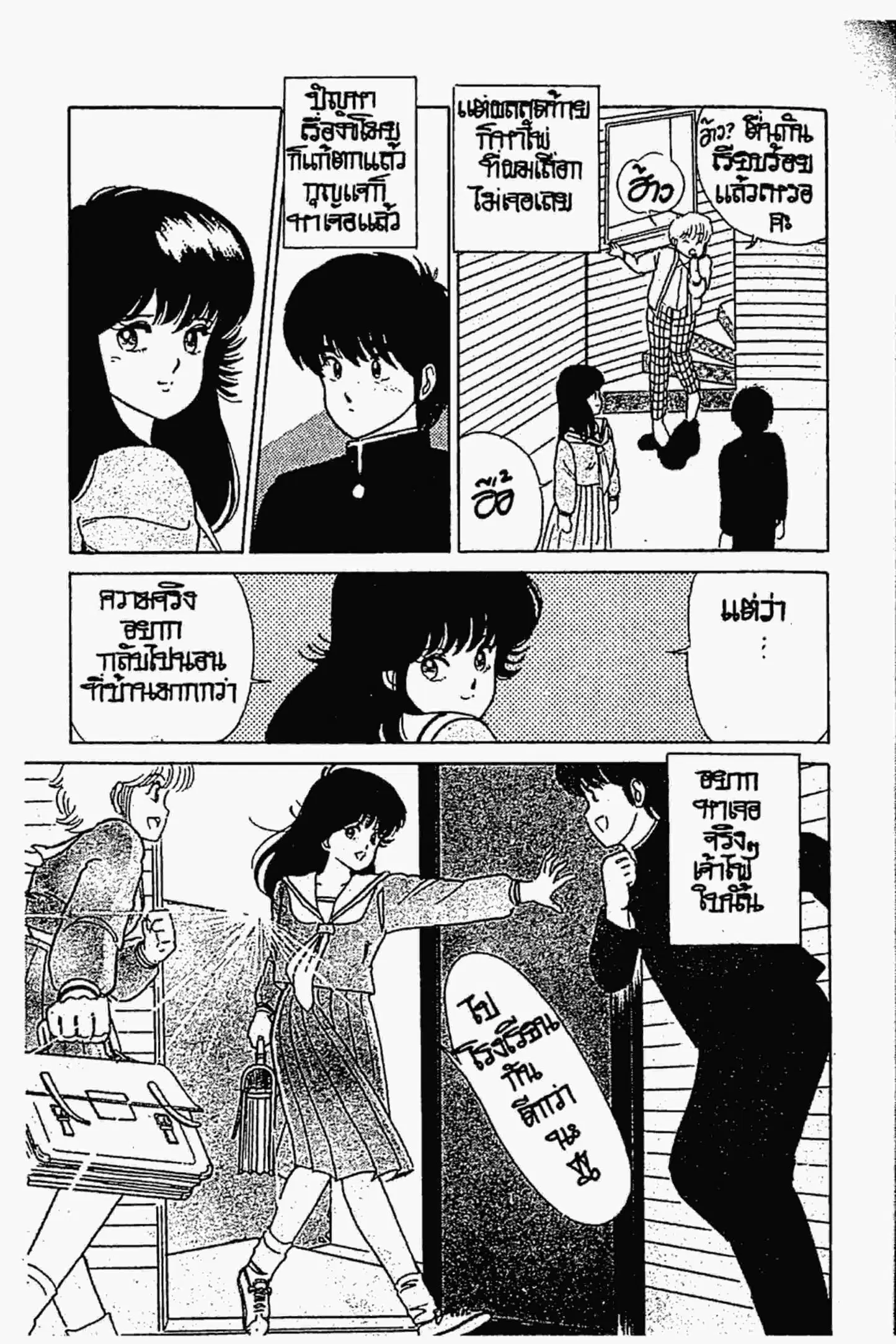 Kimagure Orange☆Road ตอนที่ 32 หน้า 20