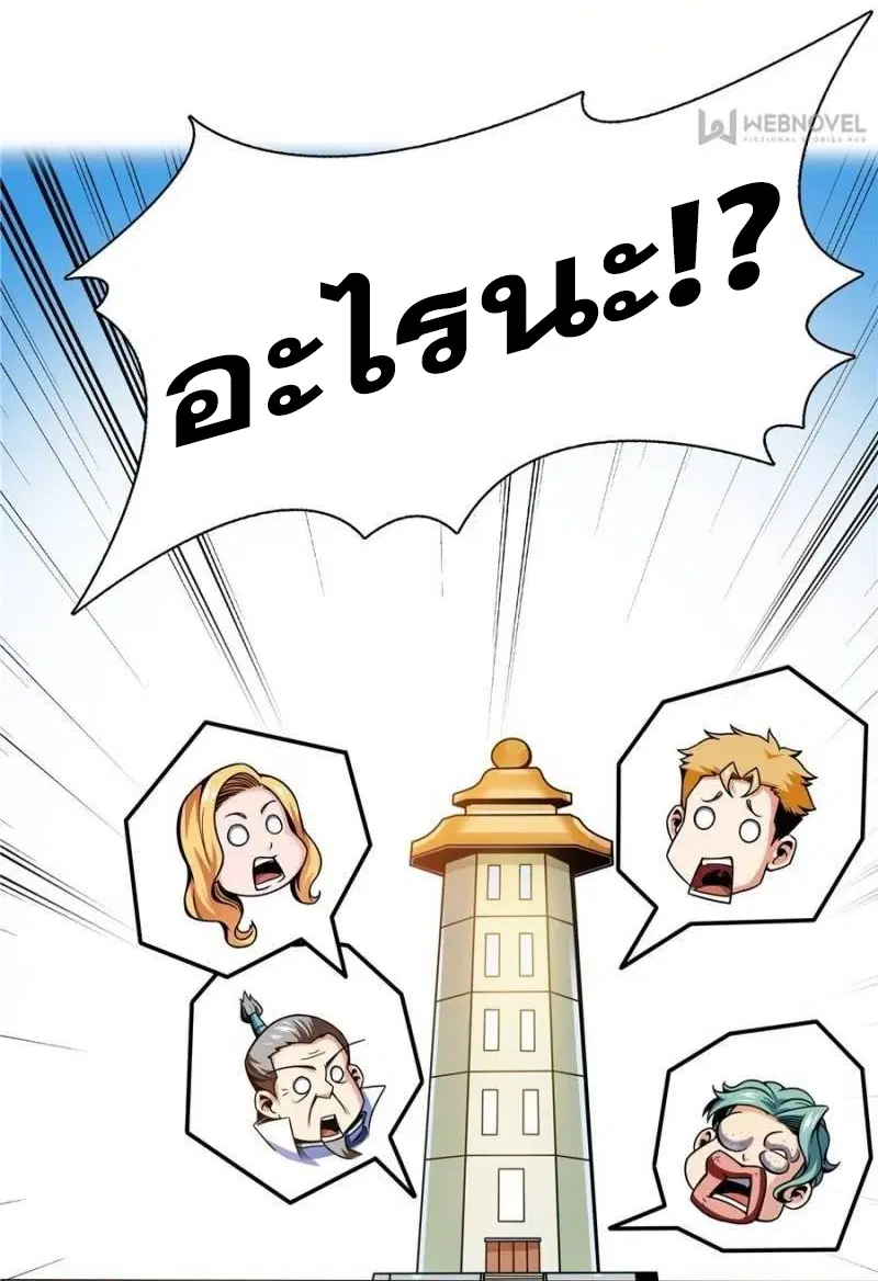 Library to Heaven’s Path ตอนที่ 42 หน้า 25